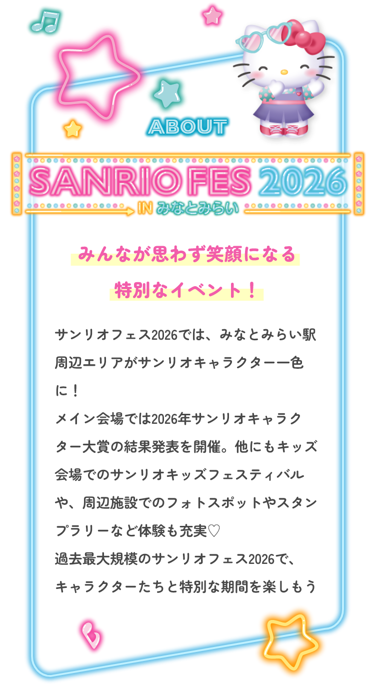 ABOUT サンリオフェス2026 in みなとみらい