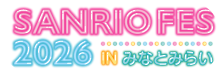サンリオフェス2026 in みなとみらい