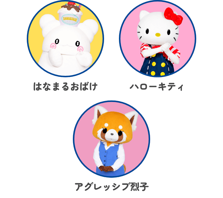 サンリオキャラクターズとアーティストによるコラボイべント