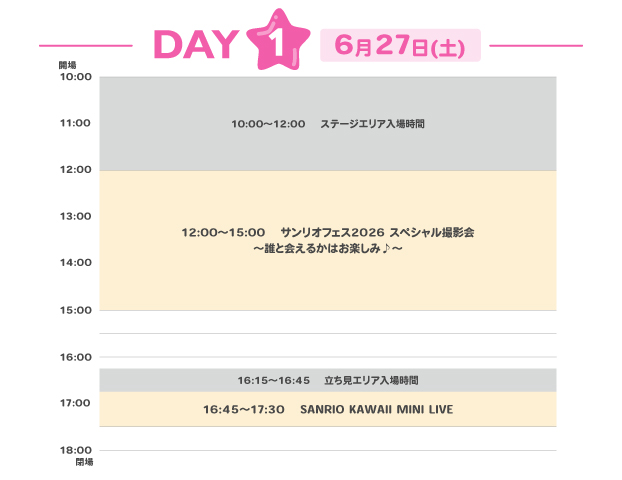 DAY1 6月27日(土)