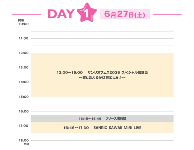 DAY1 6月27日(土)
