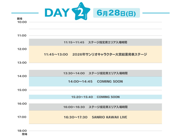 DAY2 6月28日(日)