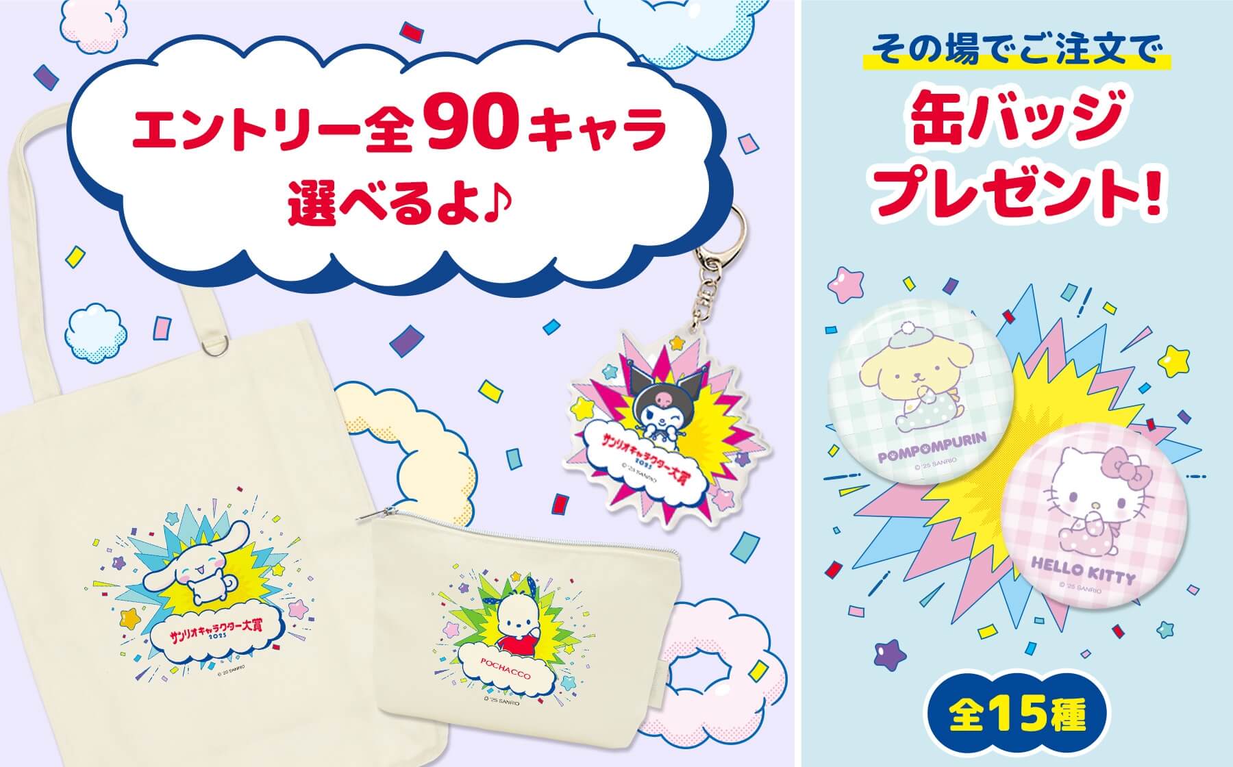 MY SANRIO