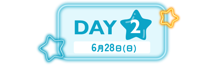 DAY2 6月28日(日)