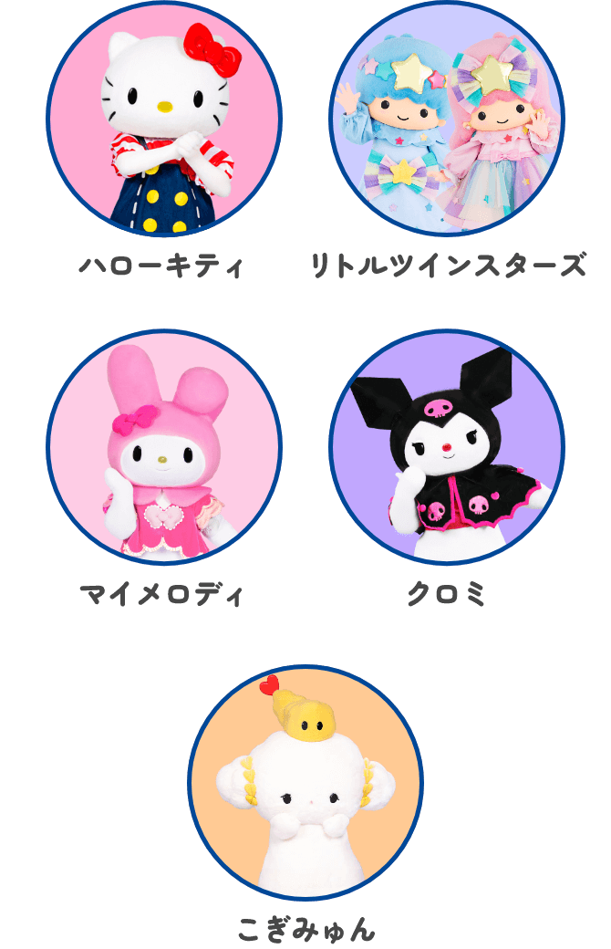 ステージ｜サンリオフェス2025 公式サイト