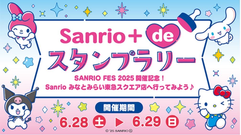 WEB特別版】ファンは絶対楽しい「サンリオキャラクターフェス